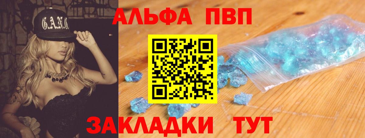 A PVP  Вход с VPN  A PVP крисы CK  даркнет сайт  Alpha-PVP кристаллы  Ейск 