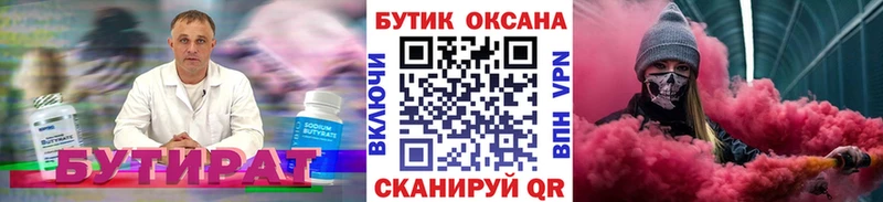 mega вход  Ейск  Бутират бутандиол 