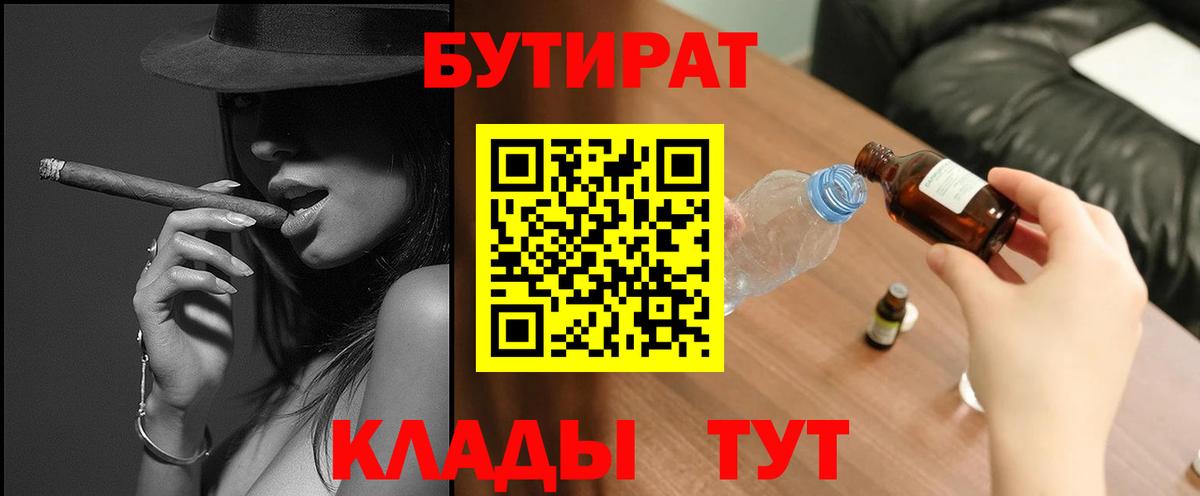 Бутират вода Ейск