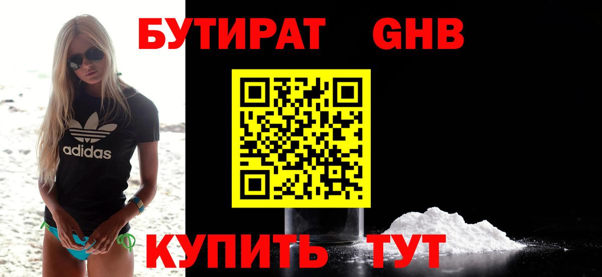 Бутират BDO 33%  Вход с VPN  Ейск 