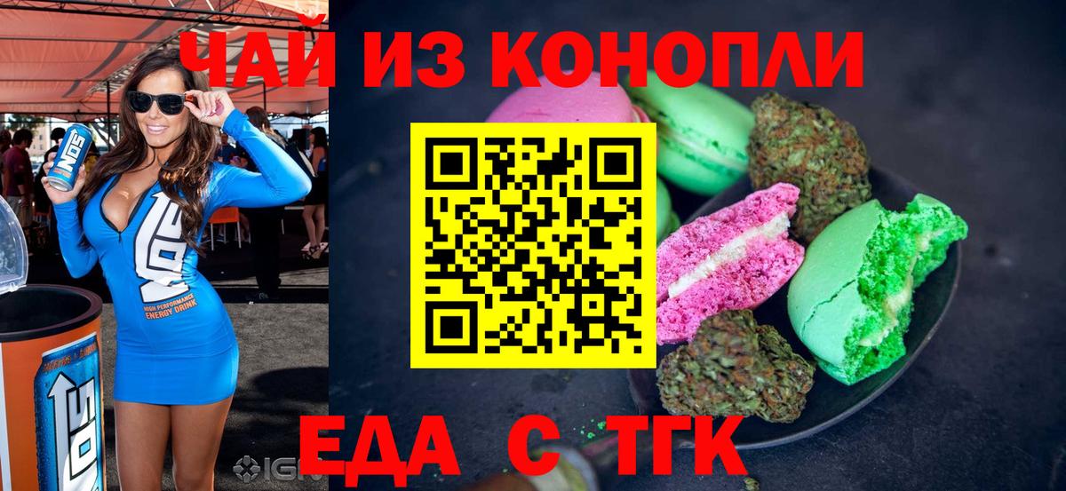 Еда ТГК марихуана  Вход с VPN  Ейск 