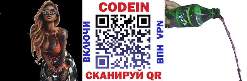Кодеин Purple Drank  сколько стоит  Ейск 
