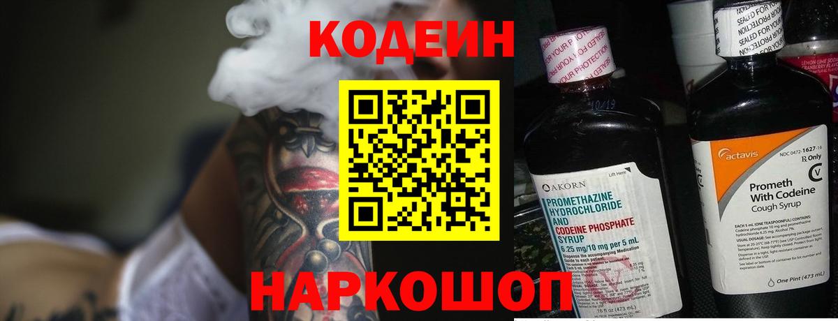 Ейск  Codein Purple Drank  Вход с VPN 