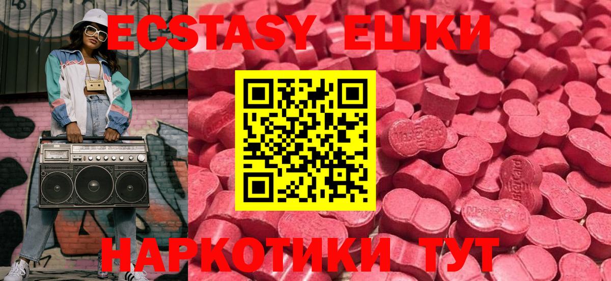 Ейск  Экстази 300 mg  ЭКСТАЗИ  Вход с VPN  Ecstasy 280 MDMA 