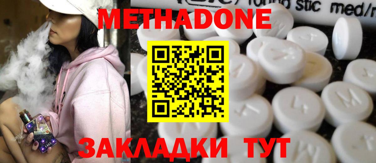 Ейск  МЕТАДОН VHQ  Вход с VPN 