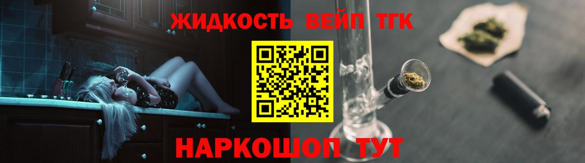 ТГК жижа  Вход с VPN  Ейск 